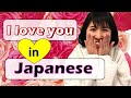 How to say I love you in Japanese