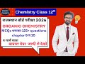 Rajasthan Board 2026  CLASS 12th Complete Chemistry Rivision I Chemistry का Viral Questions