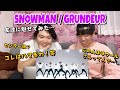 【友達の反応】初見でラウールさんを見つけちゃった友達が面白かった笑 SnowMan / Grandeur DancePractice『完全初見リアクション』