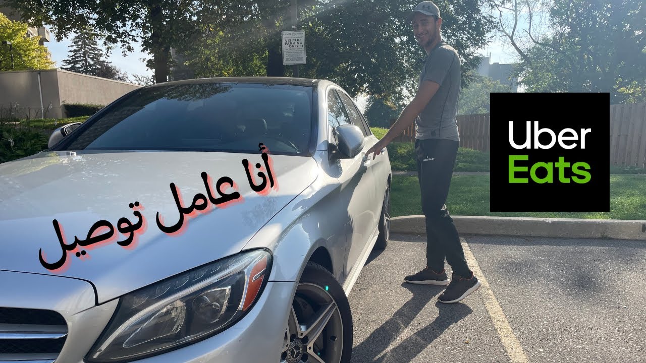أنا عامل توصيل في كندا 🇨🇦🚗