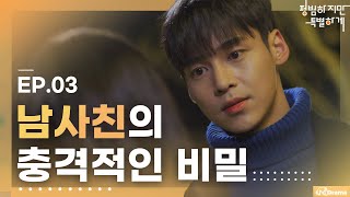 I learned the shocking secrets of my classmates! [Ordinary but Special]-EP.03 | (ENG SUB)