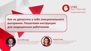 СТОП. Выгорание || Как не допустить у себя эмоционального выгорания. Пошаговая инструкция