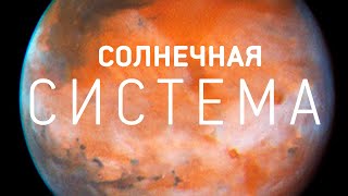 Что nasa открыло в нашей солнечной системе?