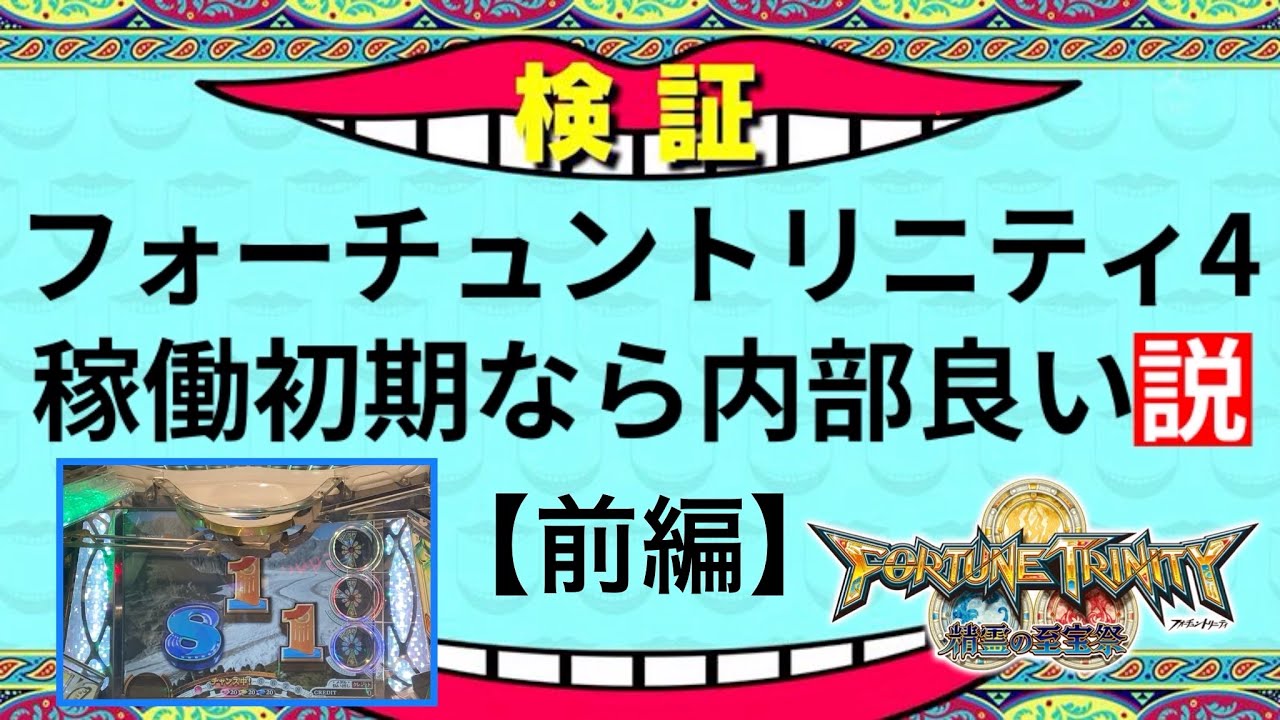 フォーチュントリニティパーソナルクルーン（偶数サテライト） 2026年最新】フォーチュントリニティメダルゲームの人気アイテム