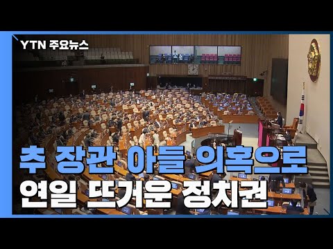 <strong>이낙연</strong> &amp;quot;검찰 수사 기다려야&amp;quot;...국민의힘, 대정부 질문 공세 예고 / YTN