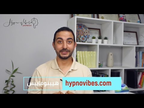 وأخيرا أول منصة عربية متخصصة لجلسات التنويم الإيحائي العلاجية والتوكيدات هيبنوفايبس نهاد رجب