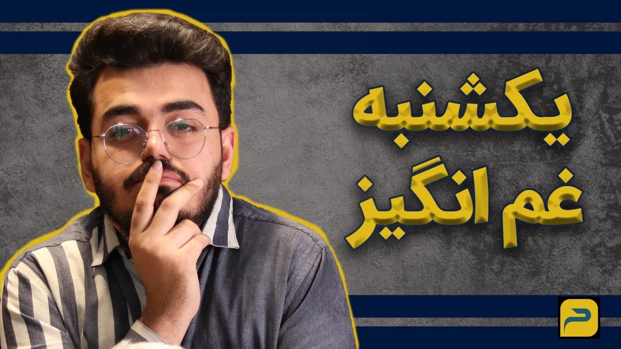 یک شنبه غم انگیز ترسناک اما واقعی / داستان آهنگی که آدم کشت