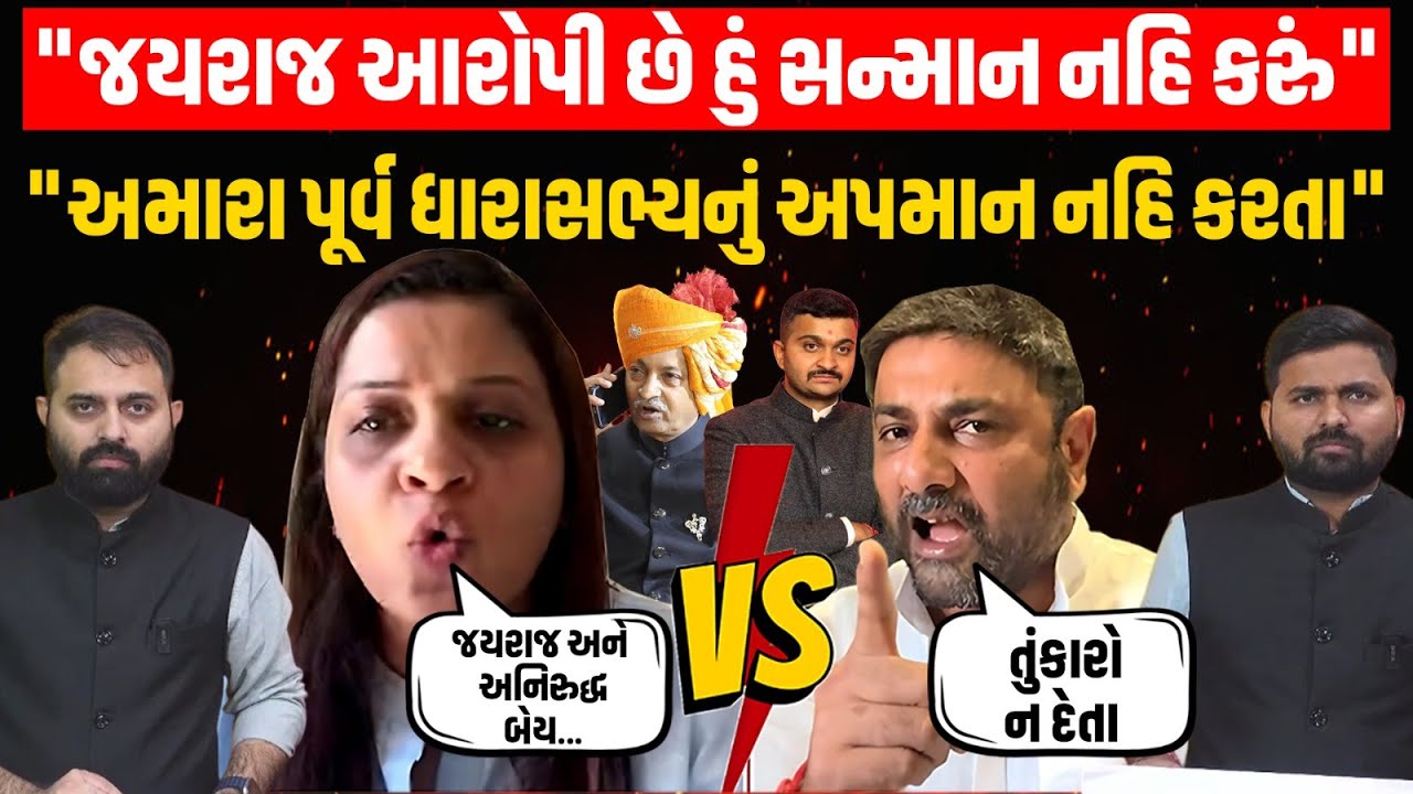 Gondal માં પોલીસની કામગીરી કેમ શંકાના દાયરામાં ? Jigisha Patel અને Rajbha આવ્યા સામસામે!