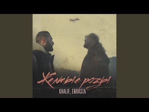Khalif, Enrasta - Жёлтые розы