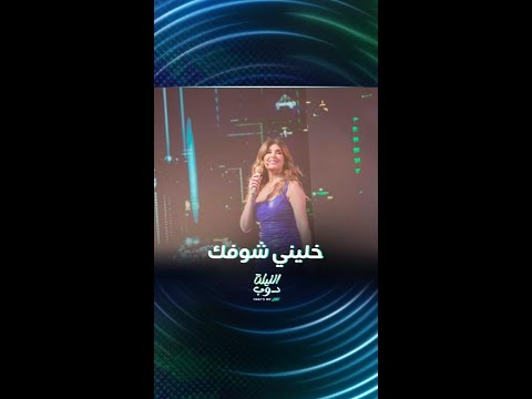 ريتا حرب تتحول إلى نجوى كرم