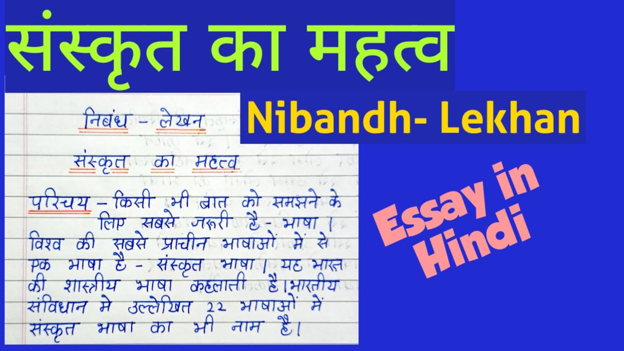 essay writing in sanskrit