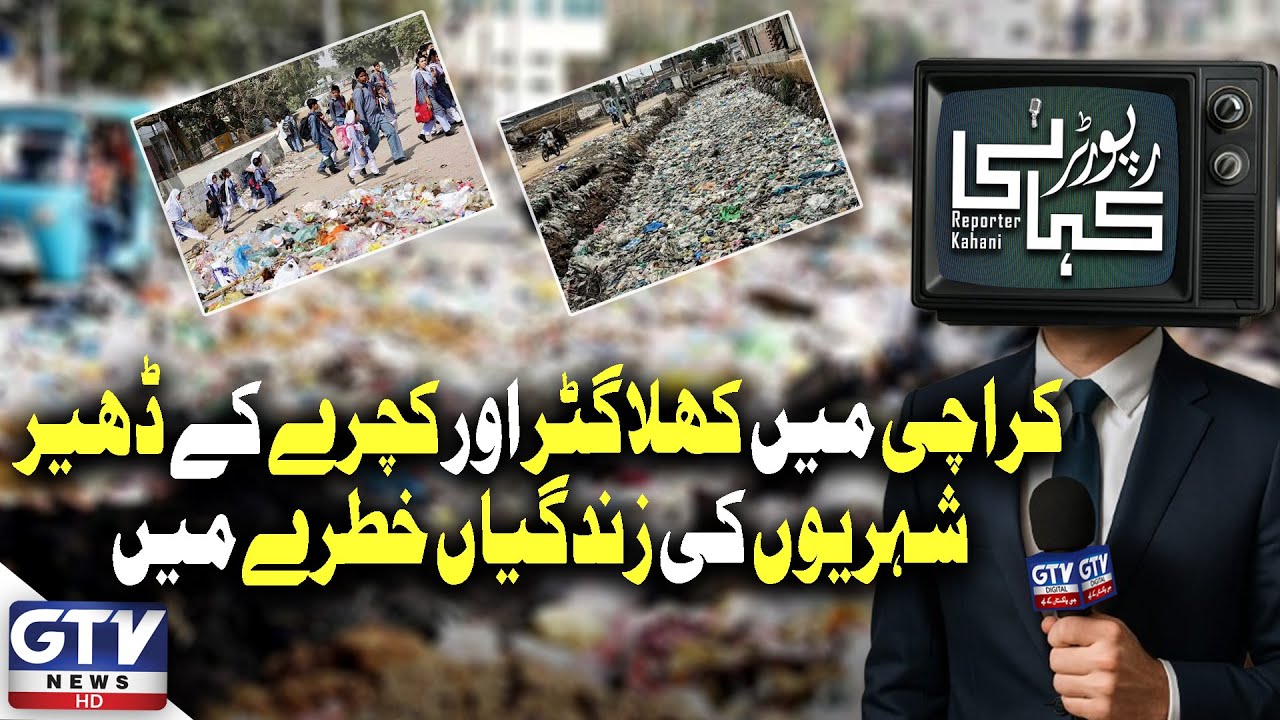Karachi in Crisis | Open Manhole and Garbage Piles | Citizens’ Lives at Risk | Reporter Kahani