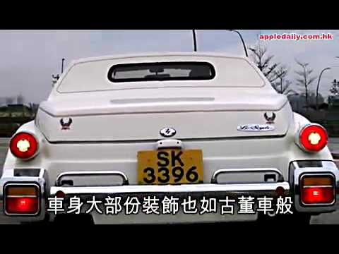 光岡廿歲老爺車　似黑幫大佬出巡 (2014年02月24日)