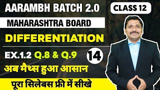 Chp.1 Differentiation Lec 14 AARAMBH 2.0 Batch 2023 | HSC Board | Maharashtra | Dinesh Sir