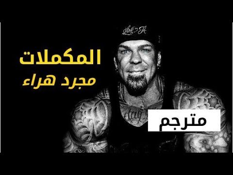 ريش بيانا مترجم وجبة تغنيك عن المكملات المزيفة