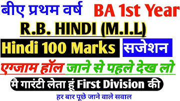 BA Part -1 Hindi 100 Marks Important Question BA first year RB Hindi Question BA Part 1 Hindi Notes