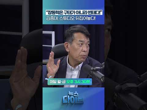 “<strong>장동혁은</strong> 구태가 아니라 변태다!!” #뉴스다이브 #장동혁 #안철수 #한동훈