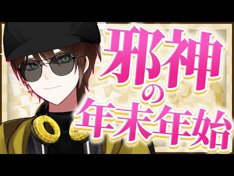 【雑談】年明けの初配信 #vtuber