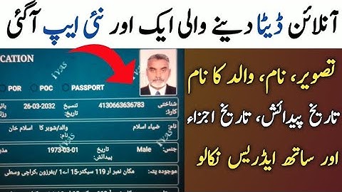 How to check Cnic complete information in Urdu 2025//how to check cinc  identity card information 