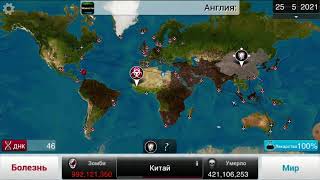 Plague inc. Necroa, кошмарный уровень (все гены!!).