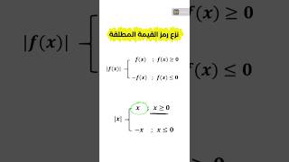 نزع رمز القيمة المطلقة من العبارة