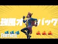 フォトナで強風オールバック歌ってみた【替え歌/fortnite】