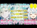 初のヌヴィレットを実装日にエンジョイ！新エリア初探索で思わぬハプニング続々。無凸ヌヴィレット徹底検証。想像以上の良編成。マルチで●●登場に爆笑。ヌヴィレットの総合評価は？【毎日ねるめろ】