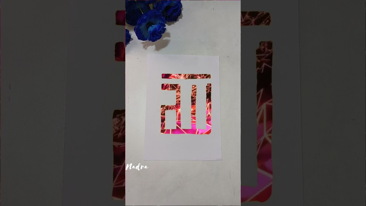 The most humble name- Allah in square pattern #allah #arabic #islamic #ytshorts #viral #shorts