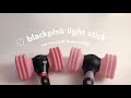 BLACKPINK | ver.1ver.2比較 | Bluetooth接続 | 音あり | BLINK | LIGHTSTICK | ペンライト