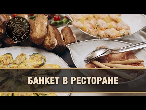 Как выбрать ресторан для юбилея и день рождения в СПб | Ресторан "Марсельеза"