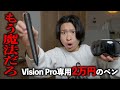 Vision Pro専用の空間アクセサリMuseが神だった!!