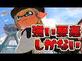 【無慈悲】全員が口を揃えて「このブキ強い」と言ってる件wwどこでも自宅建設出来るんだがww【スプラトゥーン3/S+】