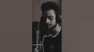 قَالَا رَبَّنَا إِنَّنَا نَخَافُ أَن يَفْرُطَ سورة طه القارئ شريف مصطفى 🪴