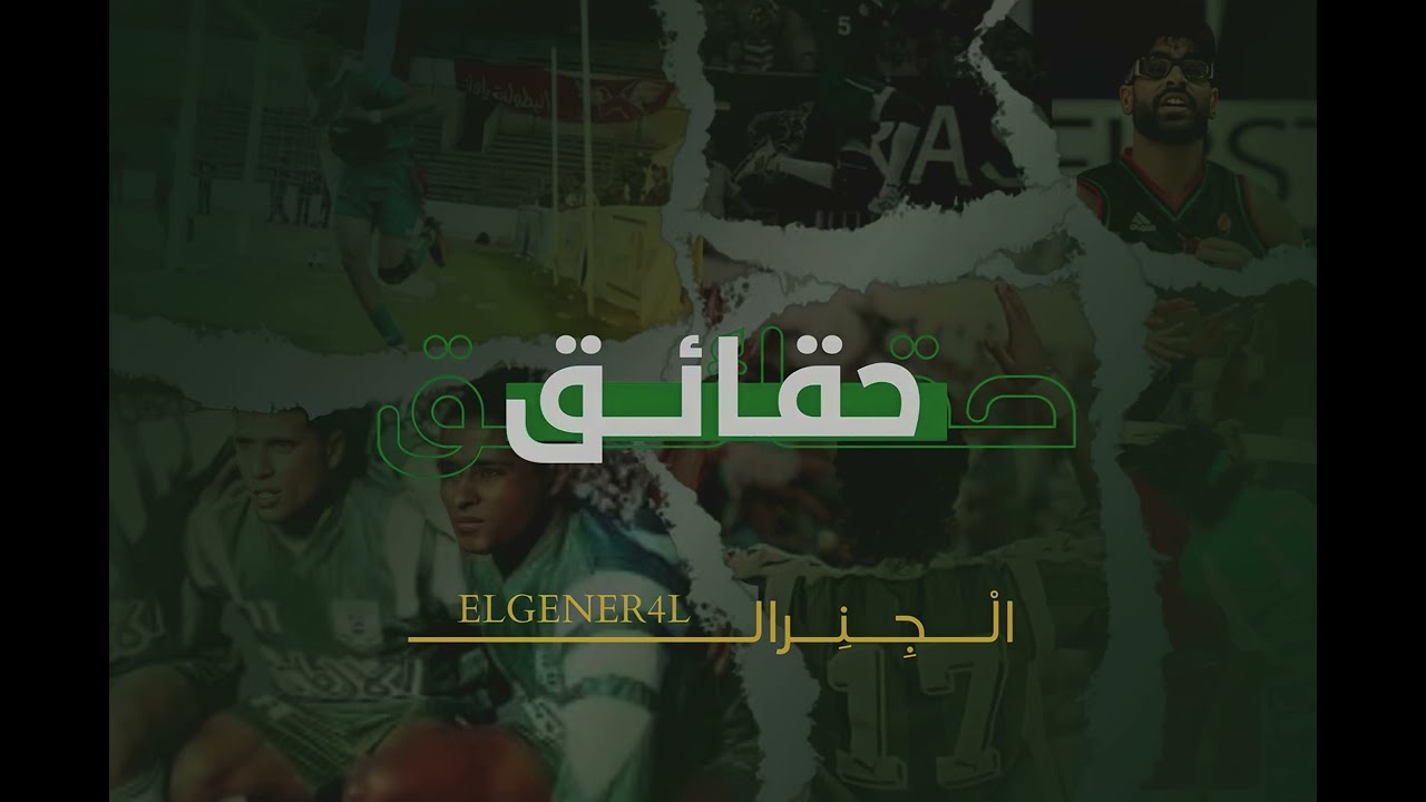 حـقائـق   facts-ELGENER4L