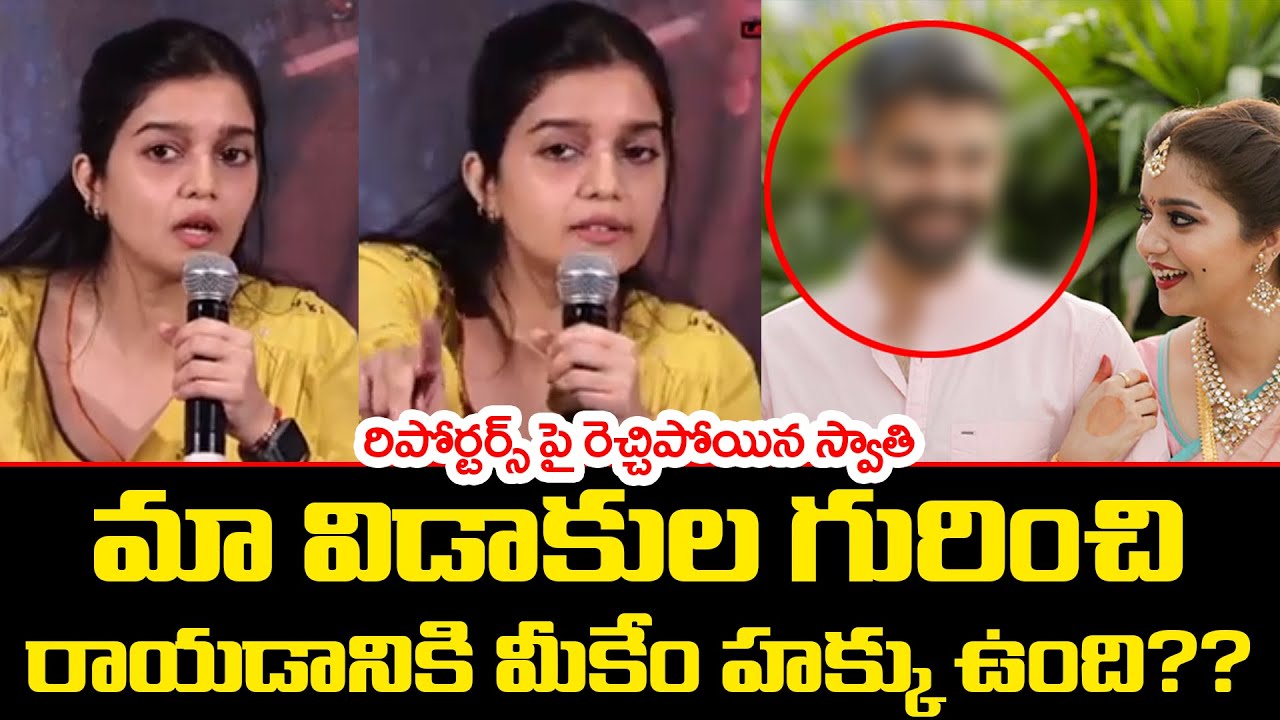 Actress Swathi Reddy Fires on  Reporter about Her Divorse | Month Of Madhu Promotins | LE