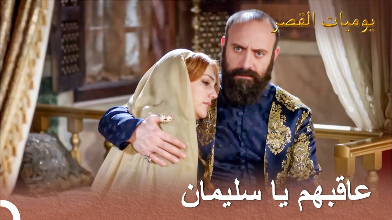 زوجها سيعاقب من نصبوا فخا لهرم | يوميات القصر