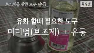 유화보조제 페인팅오일과 유통 사용방법