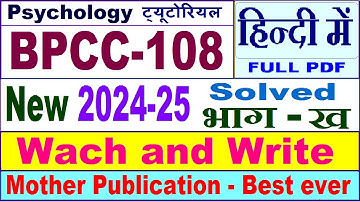 BPCC 108 solved tutorial 2024-25 in Hindi || bpcc 108 tutorial in hindi || bpcc 108 practical