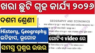 10th Class Summer Vacation Holiday HomeWork All Subjects Question|Dasama Srenni Kharachhuti Homework