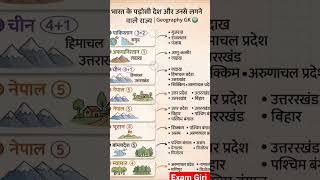 #study #geography #gk #gs #top #trending #facts #shorts #upsc #ssc #bpsc #railway #india #khansir