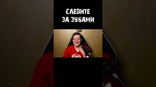 Берегите ЗУБЫ #atomicheart #mensonplay #менсонплей #игры #shorts #юмор