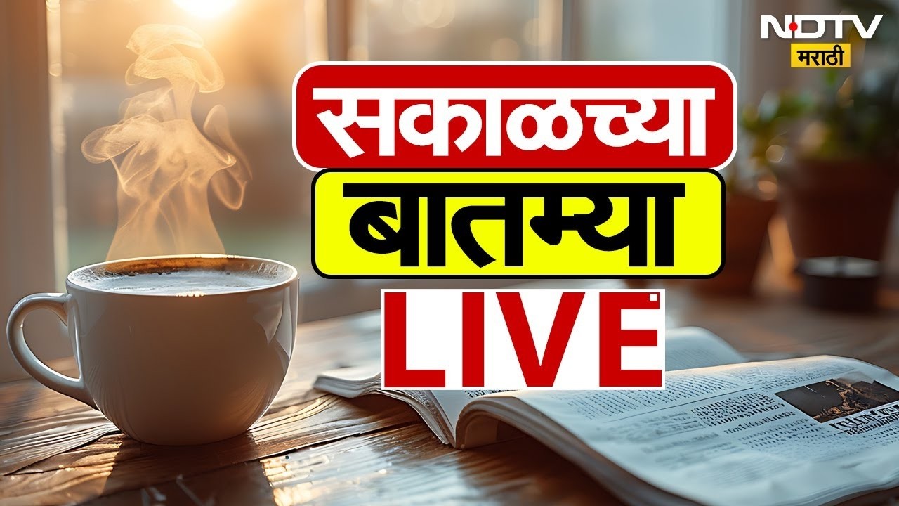 Morning News | सकाळच्या बातम्या | मनसेचा 20 वा वर्धापन दिन सोहळा | अर्थसंकल्पीय अधिवेशन | रोहित पवार