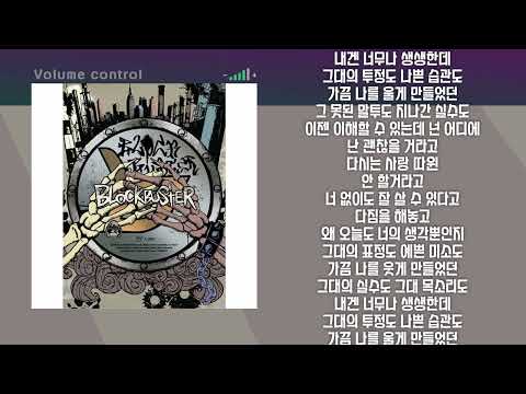 [-1키] 블락비 넌 어디에