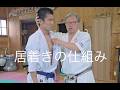 居着きの仕組み