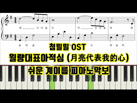 월량대표아적심 (月亮代表我的心) - 등려군 