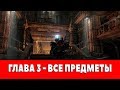 WOLFENSTEIN - THE OLD BLOOD - ГЛАВА 3 (ВСЕ ПИСЬМА,ЗОЛОТО,"КОШМАРНЫЕ УРОВНИ")