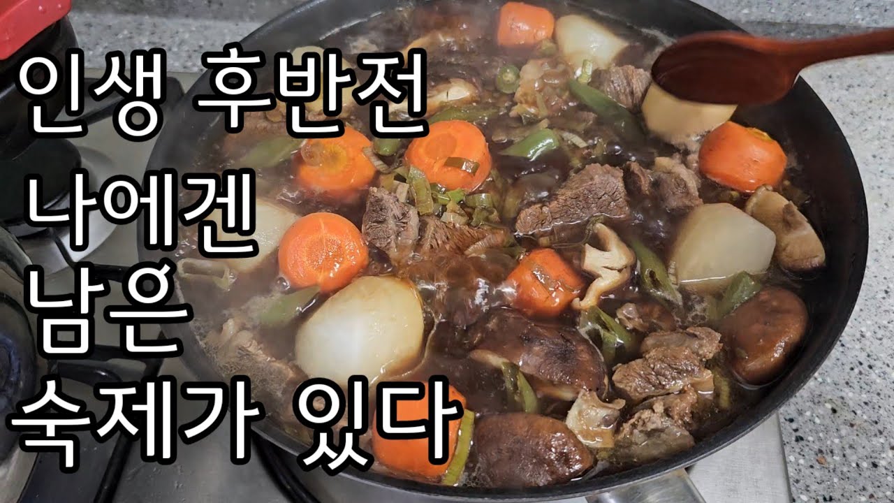 (50대 1인가구 vlog)  기다려주지 않는 시간,이렇게라도 오래  함께하면 좋겠다./갈비찜,겉절이해서 고향가는 일상/