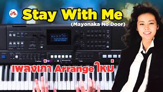 Stay With Me  City Pop  Arrange   