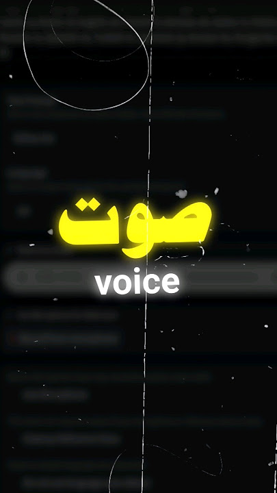 استنساخ الصوت بالذكاء الاصطناعي