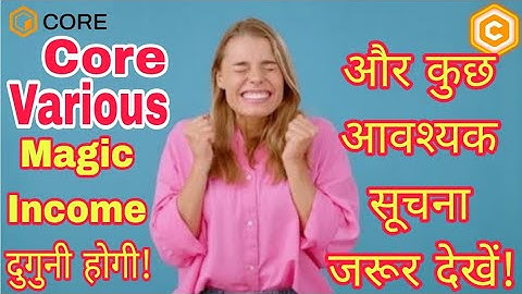 Magic Income दुगुनी होगी । Core Various |CV TOKEN |#core #crypto #cvtoken #cvt #corecoin #cvtoken